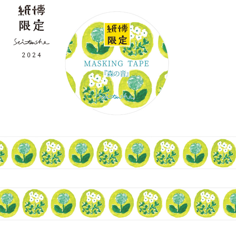 Seitousha Masking Tape 2025 Paper Expo Series [MT5-K406] - Forest Sound